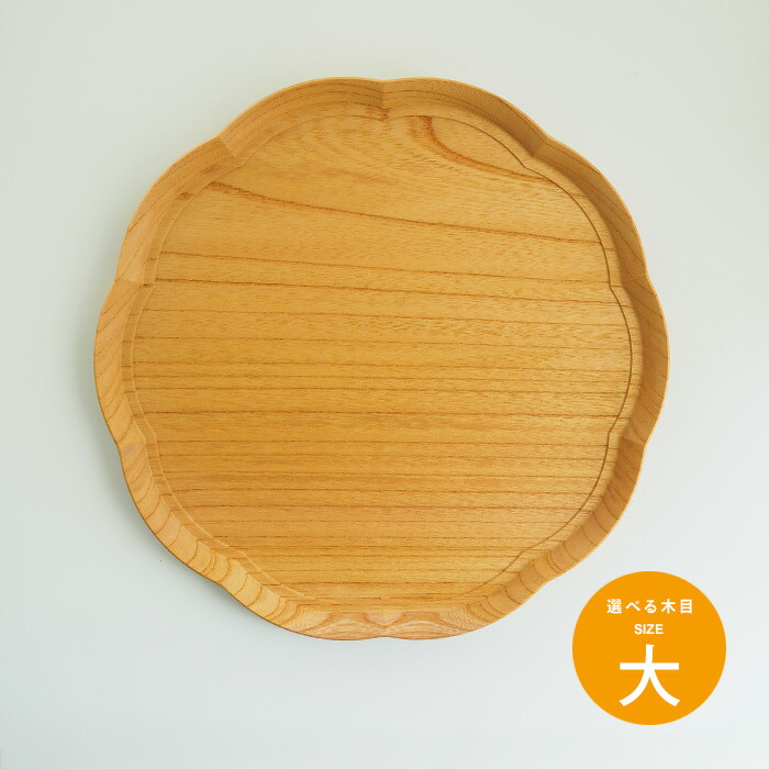 四十沢木材工芸　KITO　輪花盆　大　7