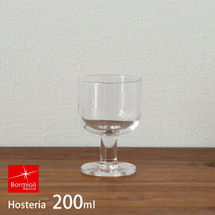 ボルミオリロッコ　ホステリア　ミディアム　/　Bormioli　Rocco