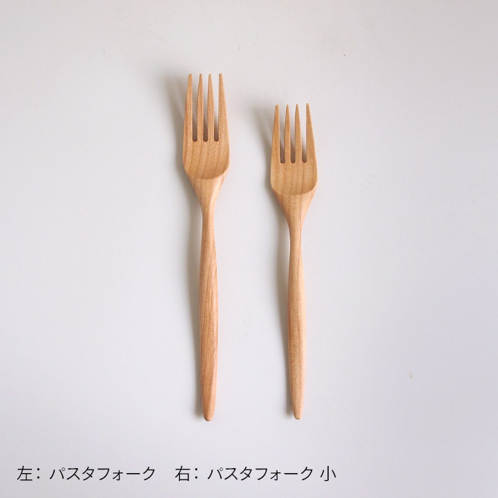 クラフト工房・木奏　木のカトラリー　パスタフォーク　小