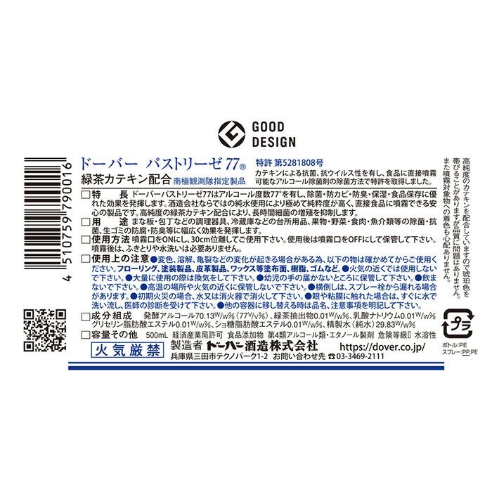 ドーバー　パストリーゼ77　500ml　スプレーヘッド付き