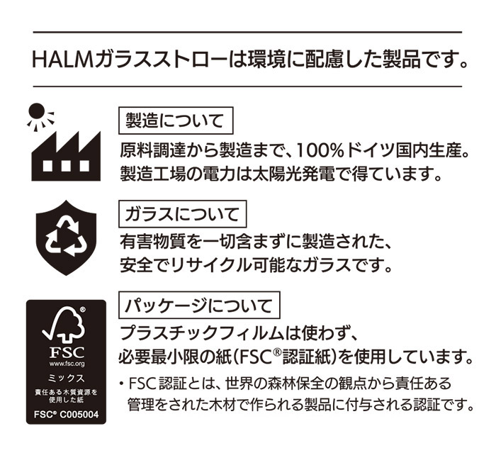 ハルム　ガラスストロー　ストレート　2本セット　20cm 　/　HALM