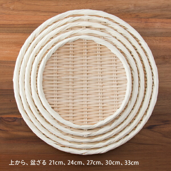 【取扱終了0430】盆ざる　27cm　※