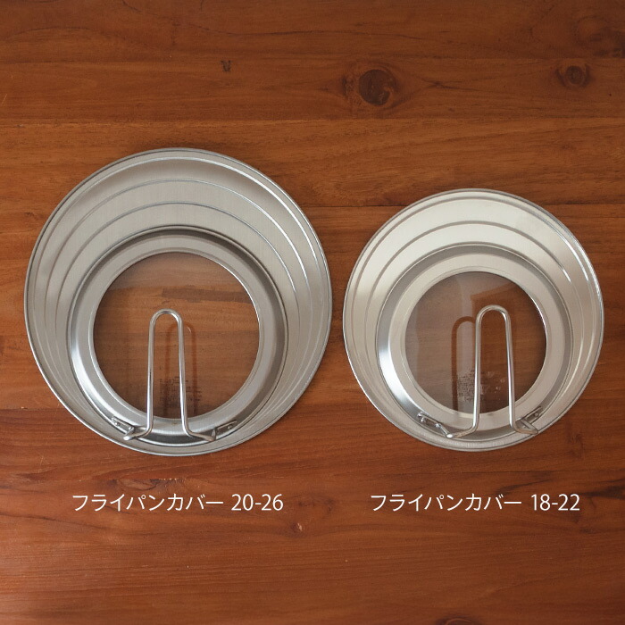 家事問屋　フライパンカバー　18-22