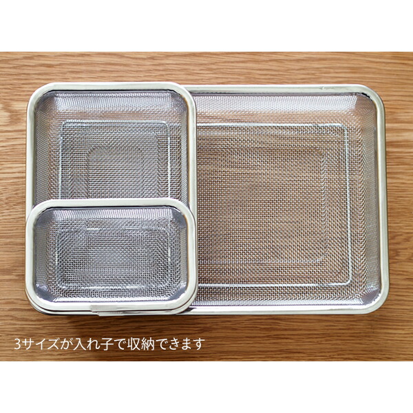 家事問屋　下ごしらえ角ザル　1/2