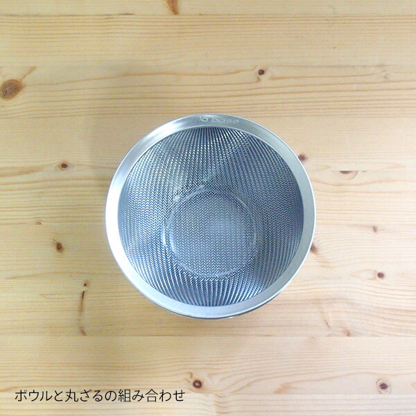 ラバーゼ ステンレスボウル 小 15cm / la base