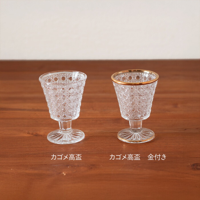 カゴメ高盃【25WS】【ny】