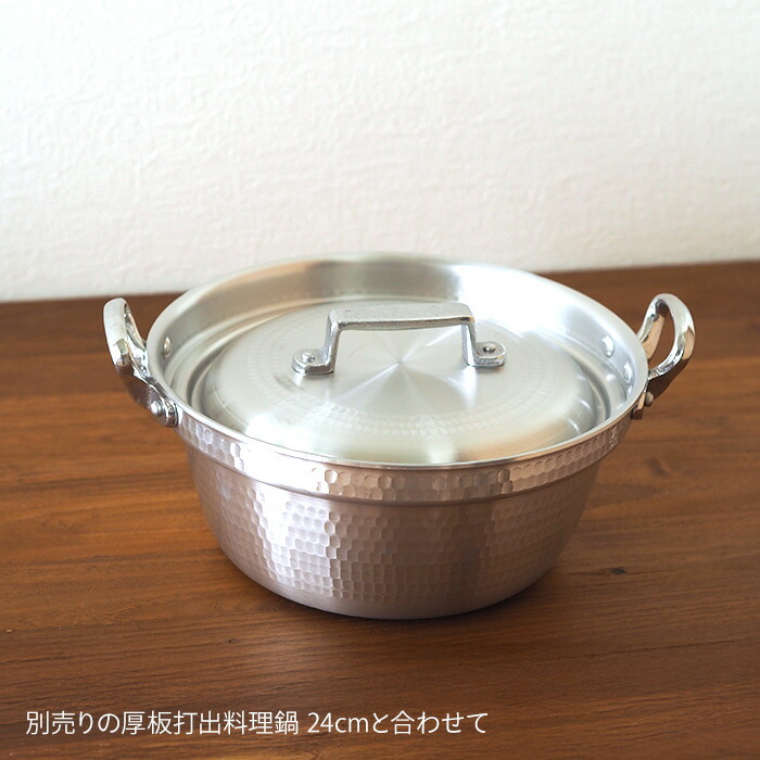 中尾アルミ製作所　打出料理鍋用 フタ　24cm【25WS】【nk】