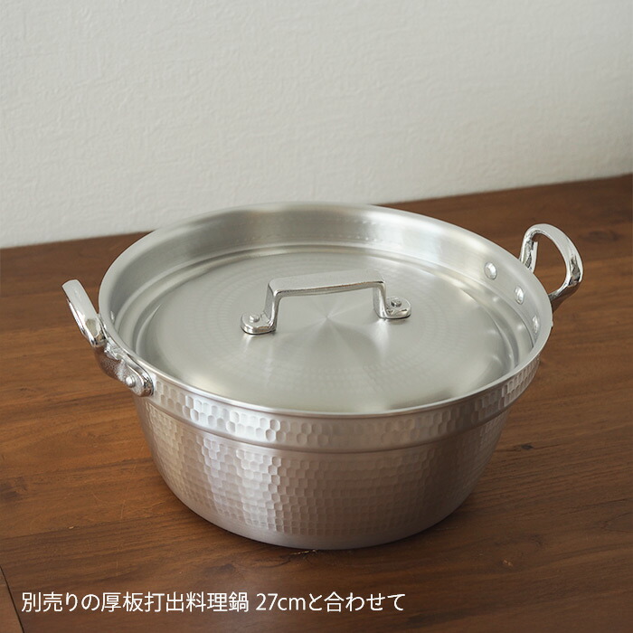 中尾アルミ製作所　打出料理鍋用 フタ　27cm【25WS】【nk】