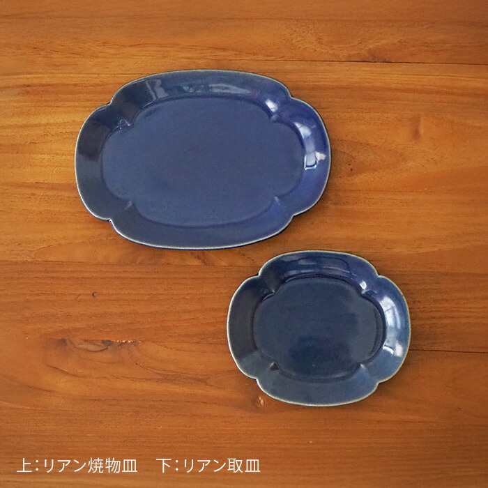 スタジオエム　リアン　取皿　藍　/　STUDIO　M'　lien