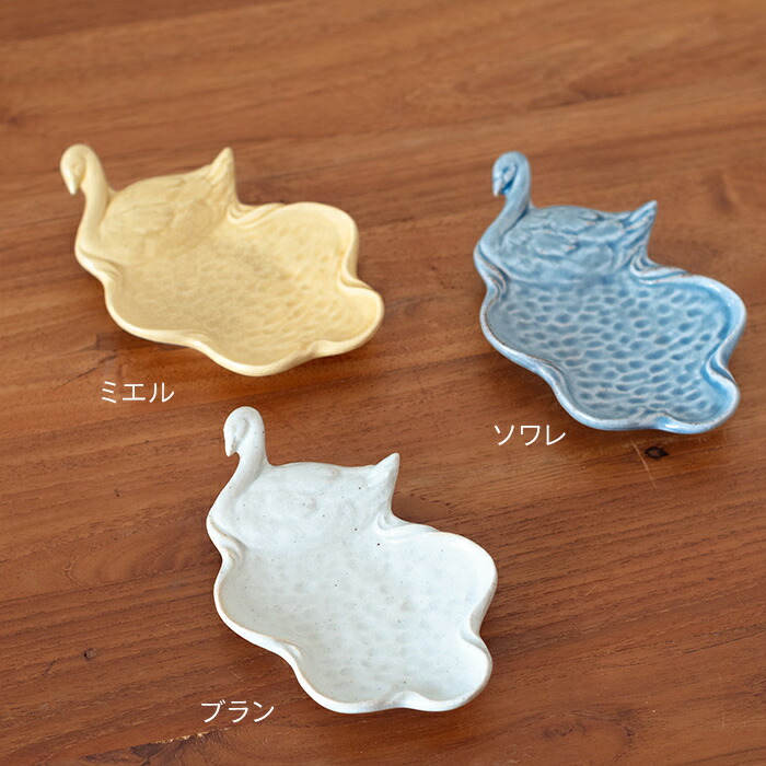 スタジオエム　スワン小皿　ソワレ　/　STUDIO　M