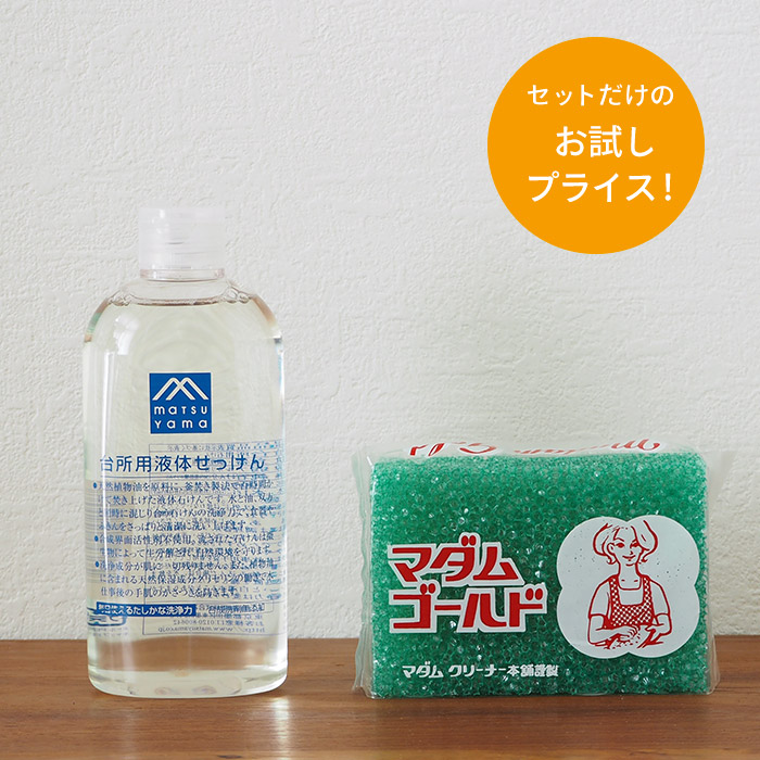 ■【セット】Mマークシリーズ　台所用液体せっけん＆マダムゴールド　※