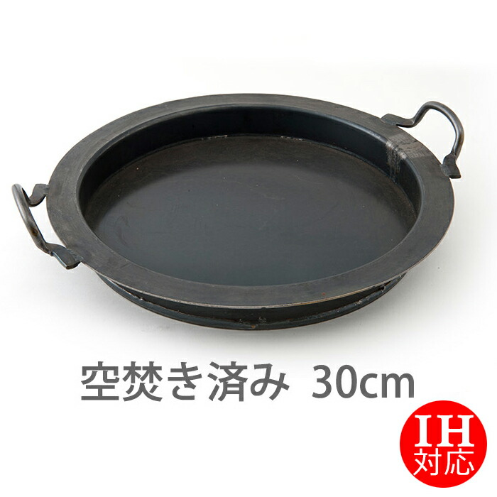 【公式】IH対応　山田工業所　【餃子鍋】　30cm　空焚き済み