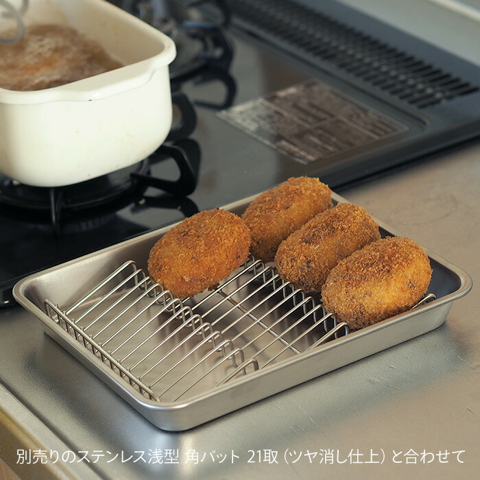 ヨシカワ　油切り名人　波型バットアミ　21取り